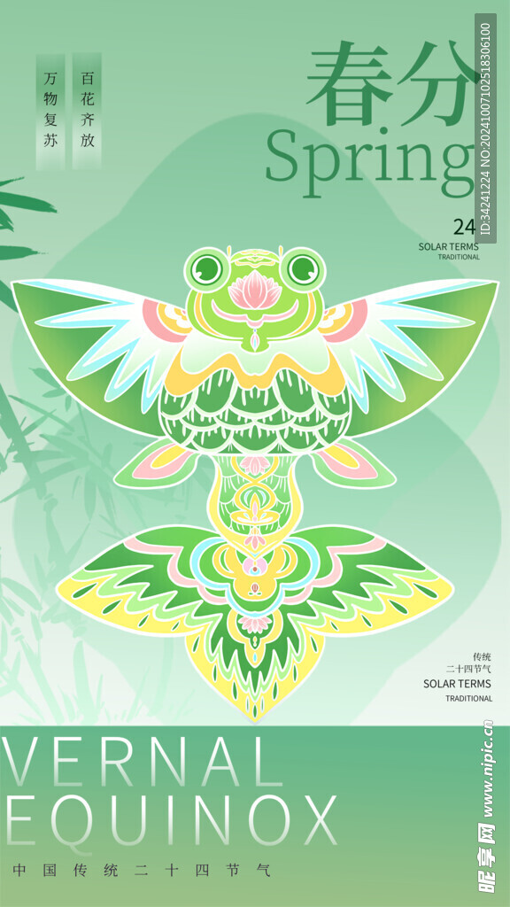 春分节气宣传海报展板