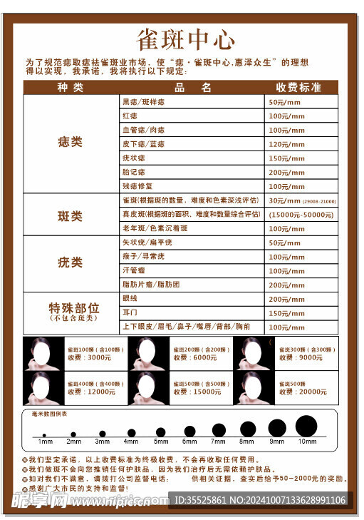 美容院祛斑  祛痣   价格表