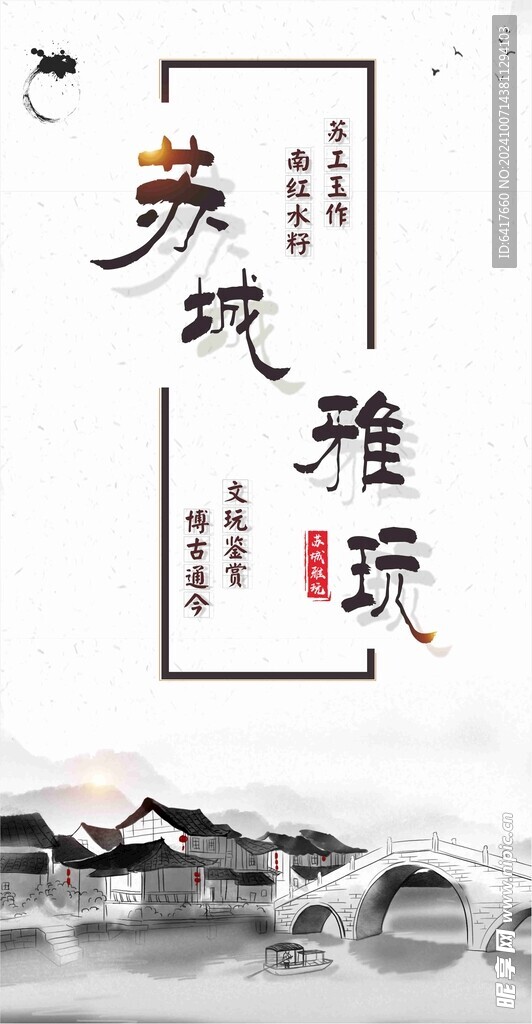 江南苏城雅玩屏风