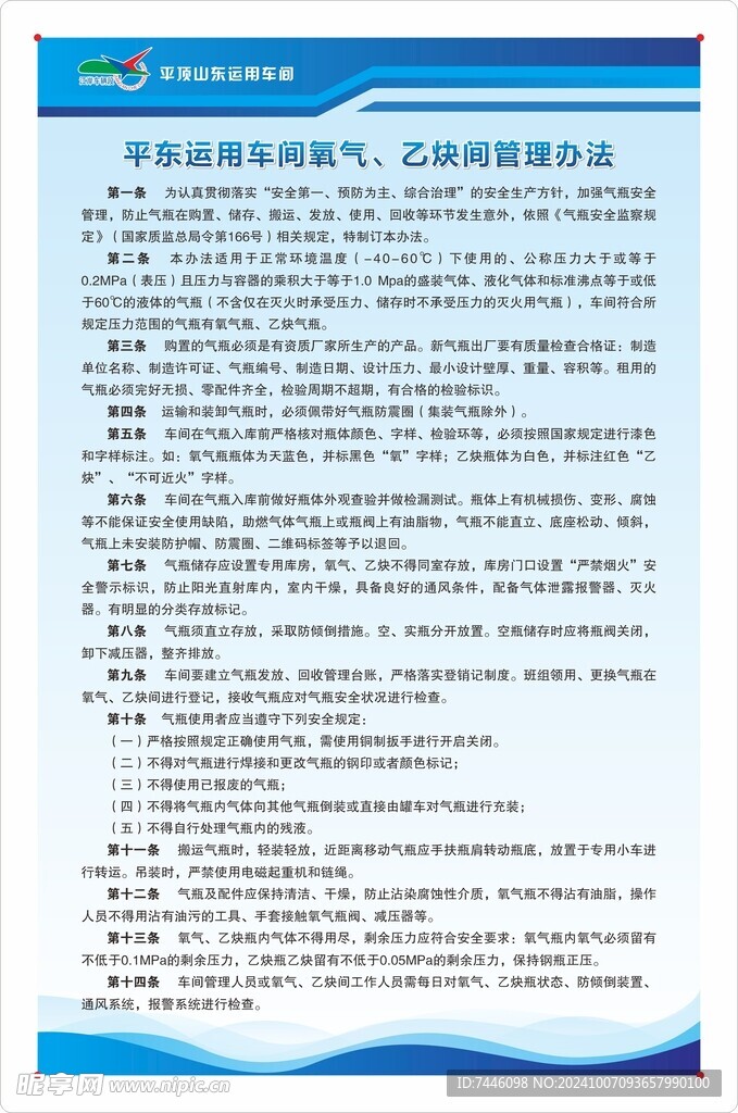平东运用车间氧气乙炔间管理办