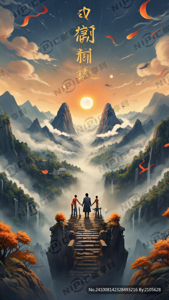 重阳节 登高 电影元素 插画