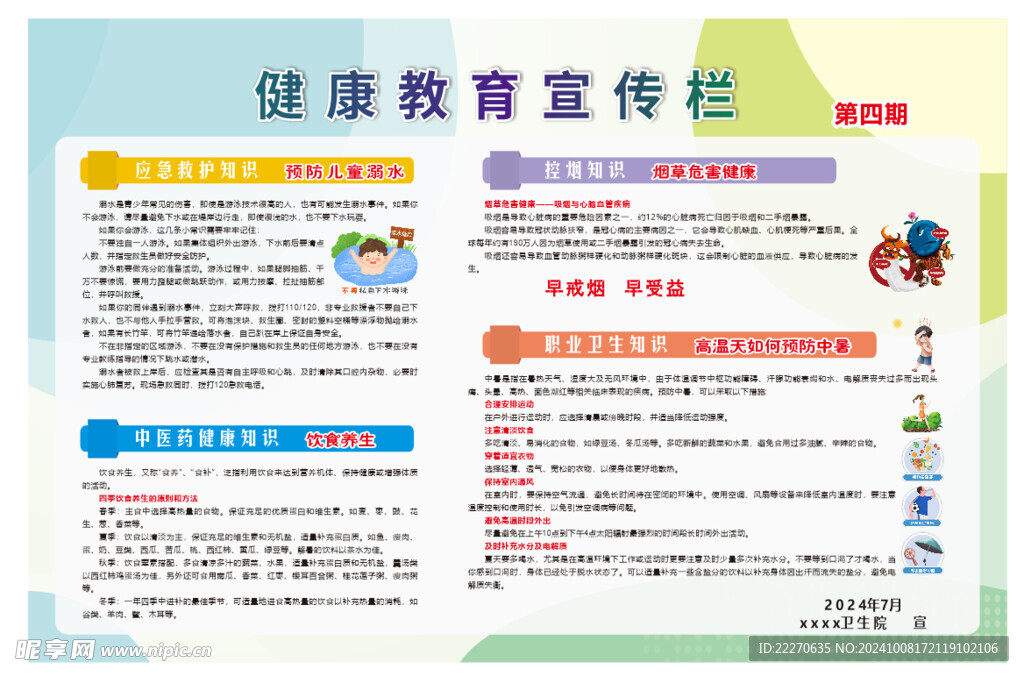 健康教育宣传栏