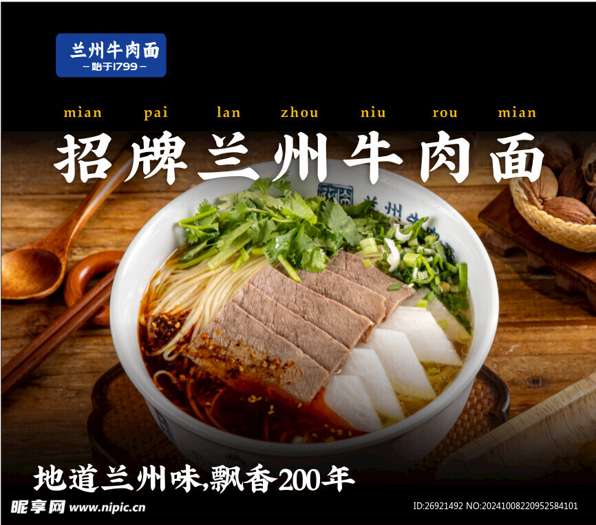 兰州牛肉面