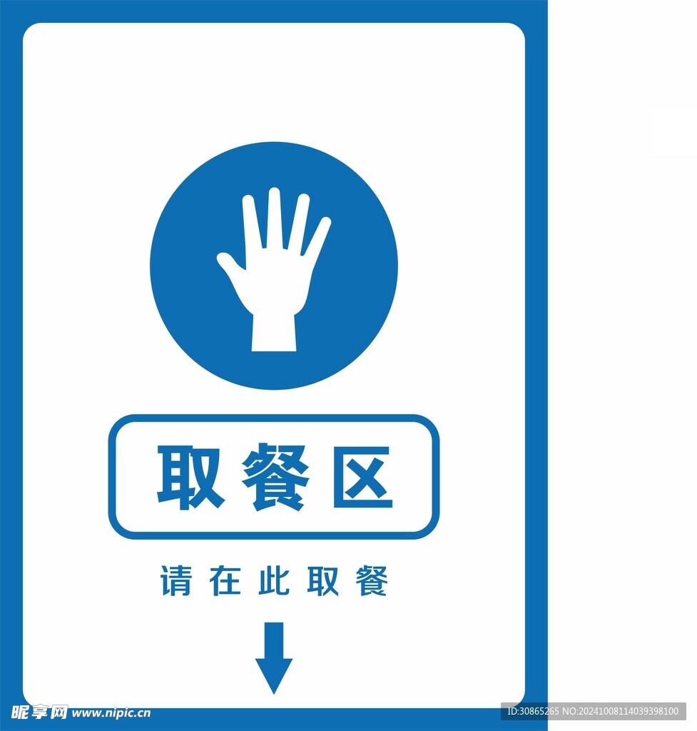餐饮饭店等餐区取餐区指示