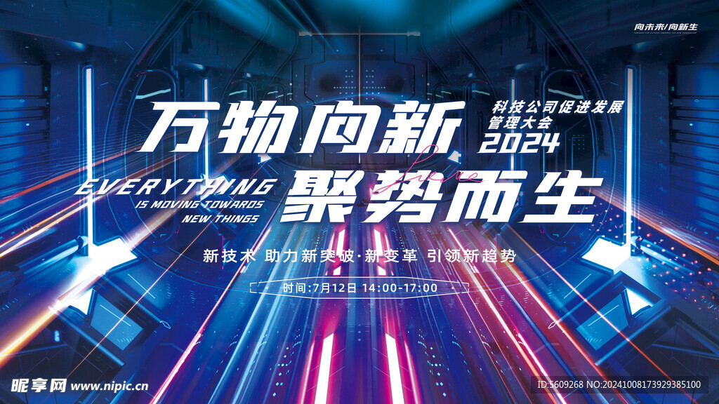 科技元公司促进发展峰会展板