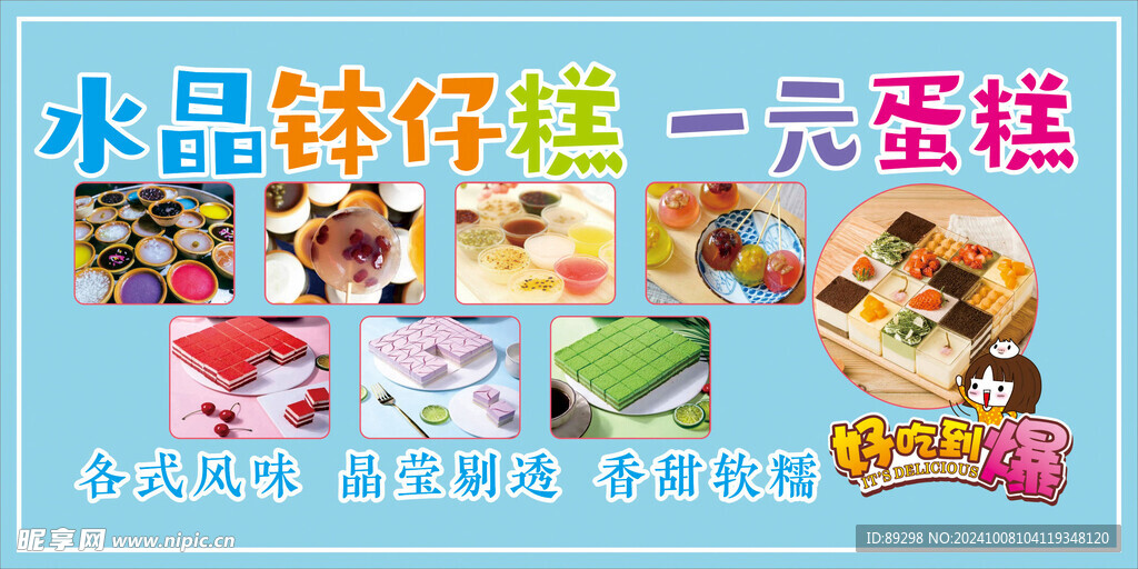 水晶钵仔糕一元蛋糕