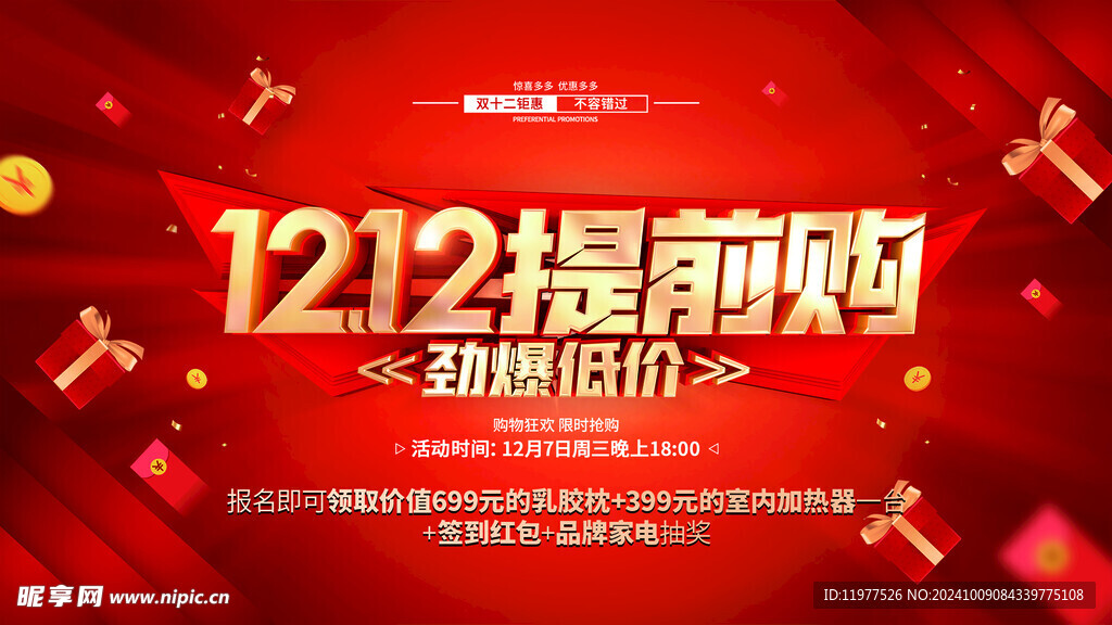 双十二提前购