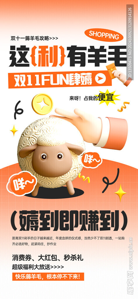 双11海报