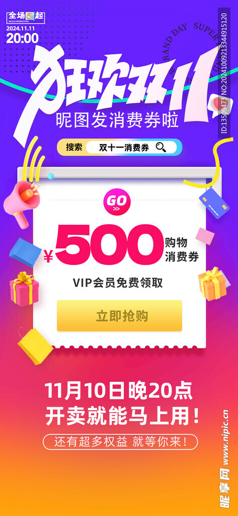双11海报