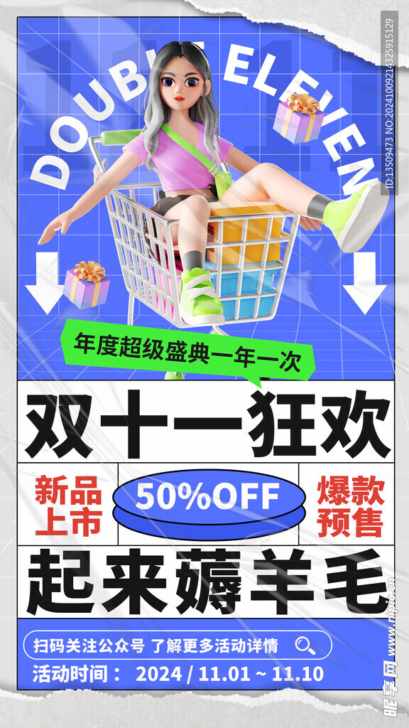 双11海报