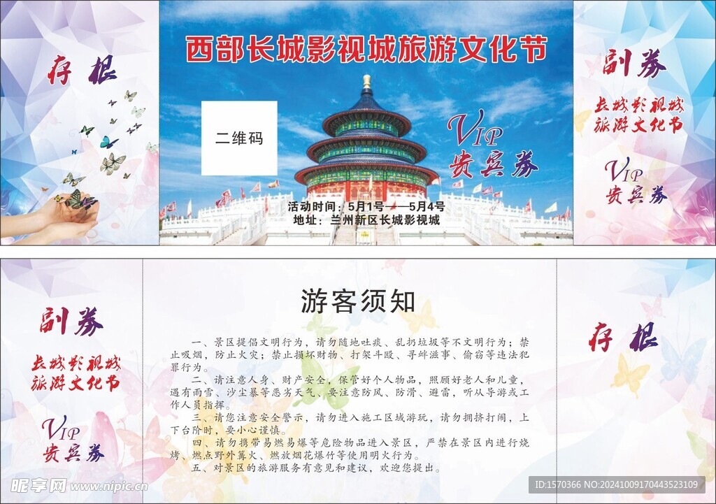 西部影视城贵宾券