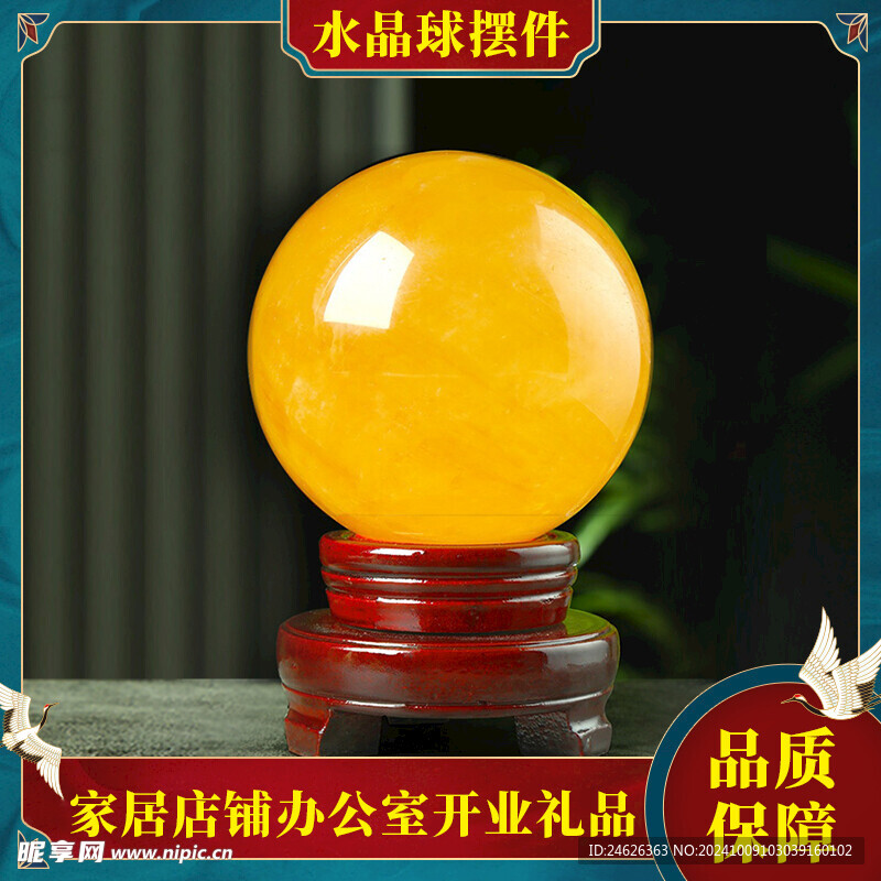 黄水晶球摆件  装饰  