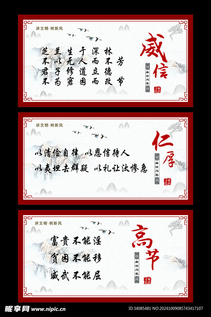 讲文明 树新风  威信  仁厚