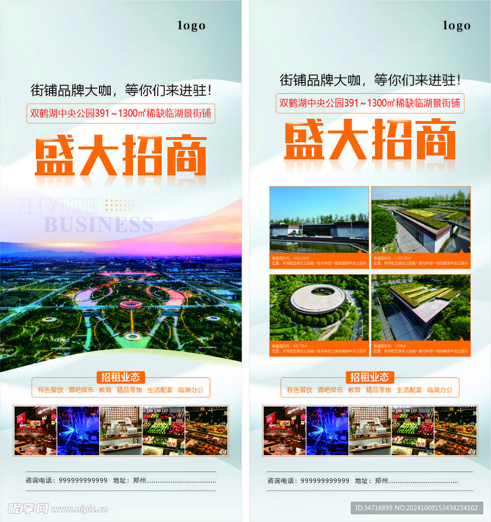 招商展架 海报 房产 出租