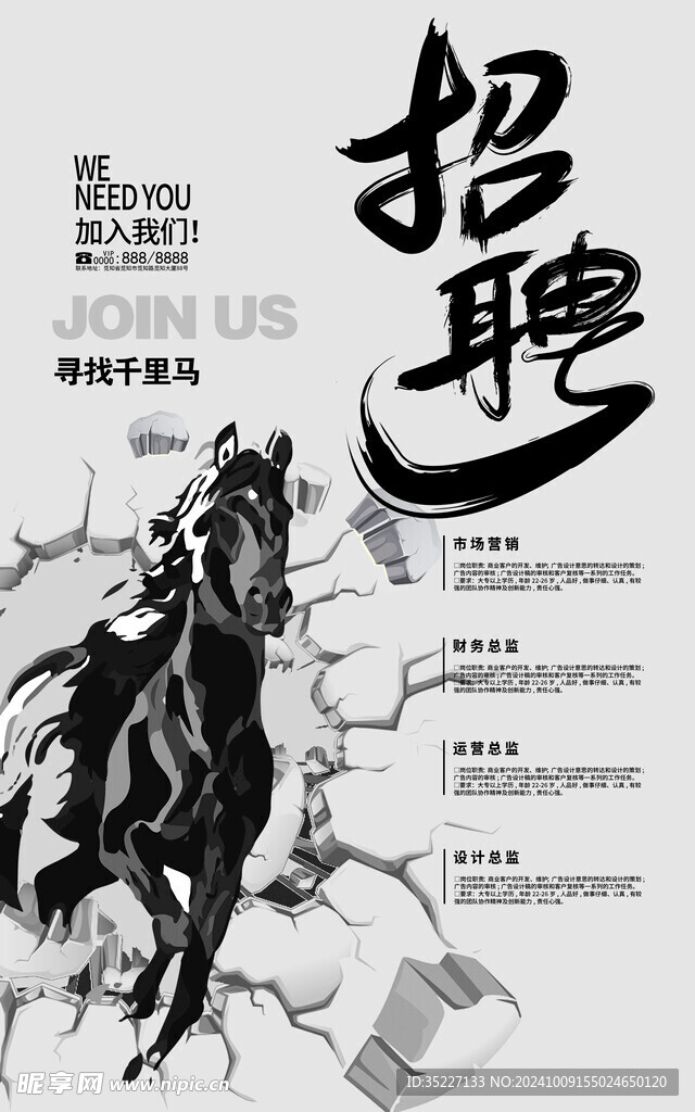 招聘  千里马
