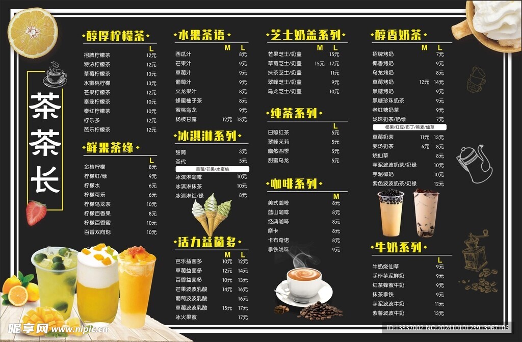 奶茶价目表菜单