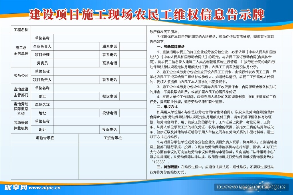 农民工维权信息告示牌