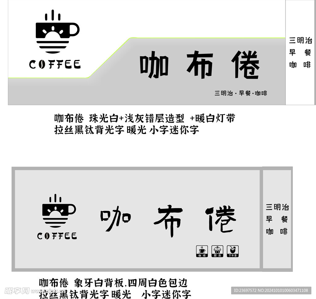 咖啡店门头设计