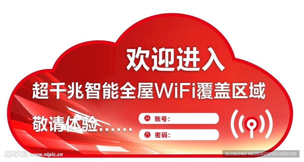 wifi异形牌