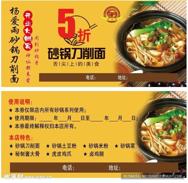 砂锅刀削面卡片