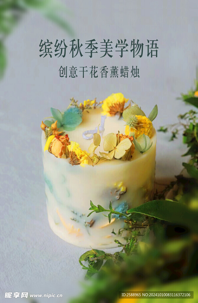 干花蜡烛手作