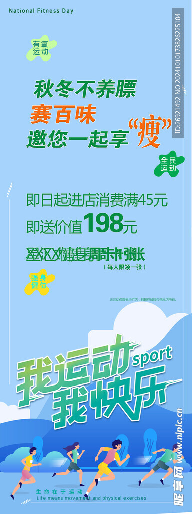 运动 快乐 展架