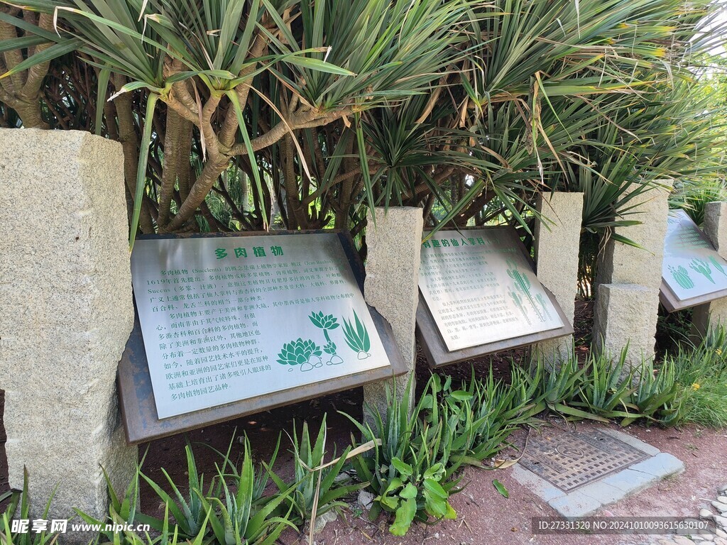 厦门园林植物园简介牌