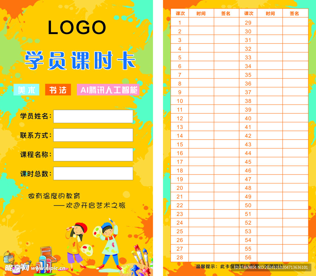 课时卡 美术培训 签到卡