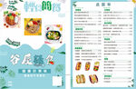 轻食菜单