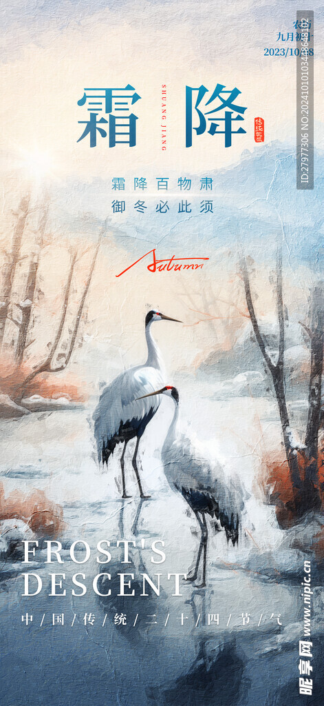 油画风霜降二十四节气宣传海报