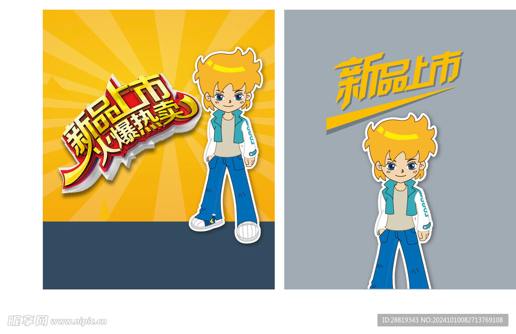 标题艺术字新品上市