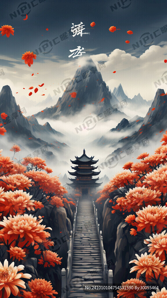 秋天 重阳节 菊花 山道 风景