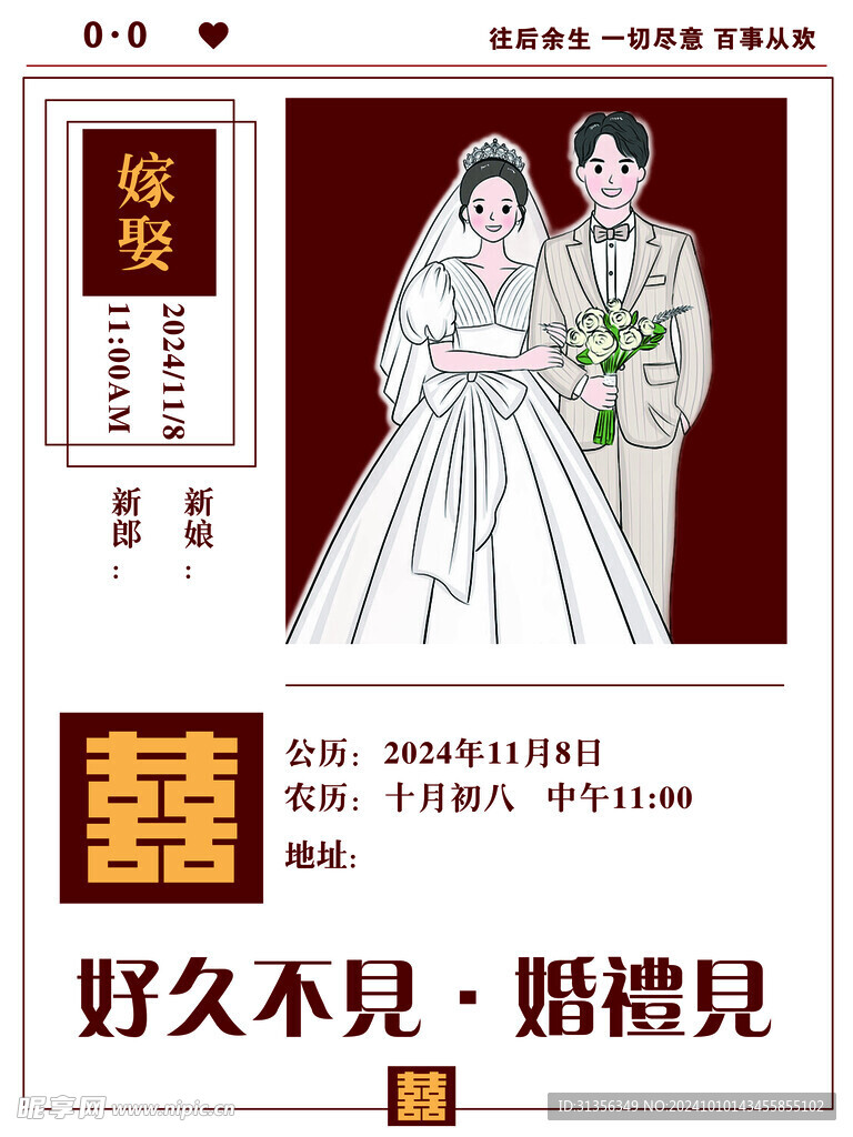 婚礼邀请卡