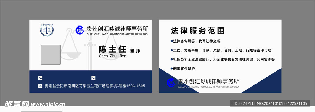 创汇咏诚律师事务所