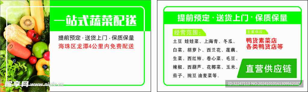 一站式蔬菜配送