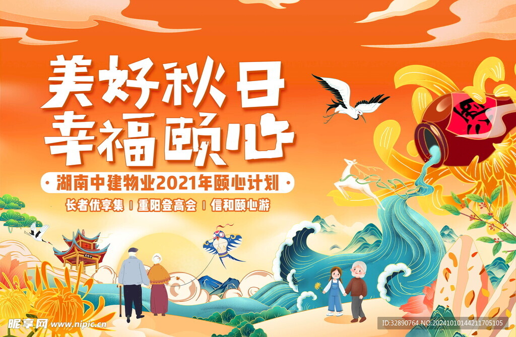 重阳节海报展板