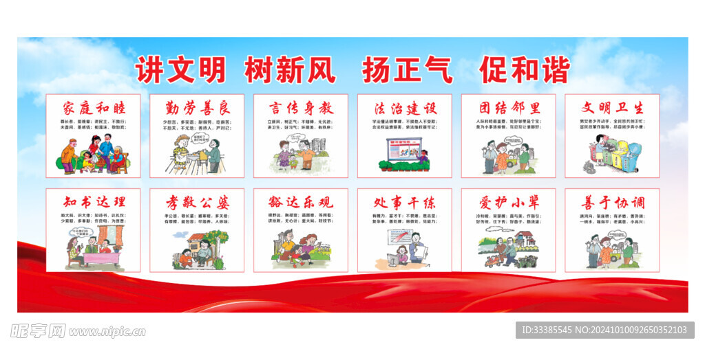 讲文明  树新风   扬正气 