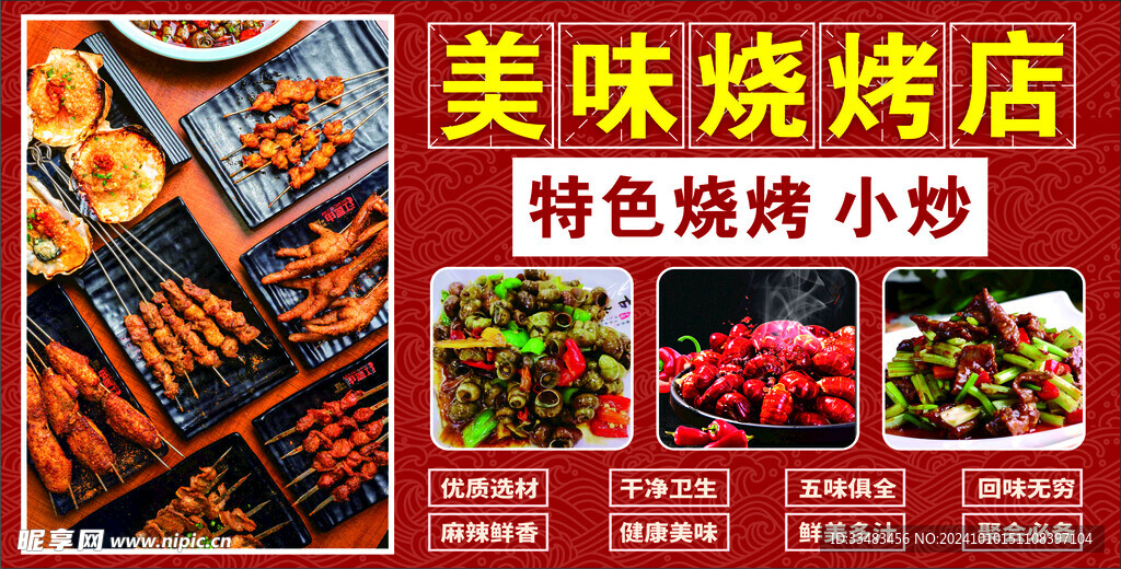 烧烤店海报宣传单