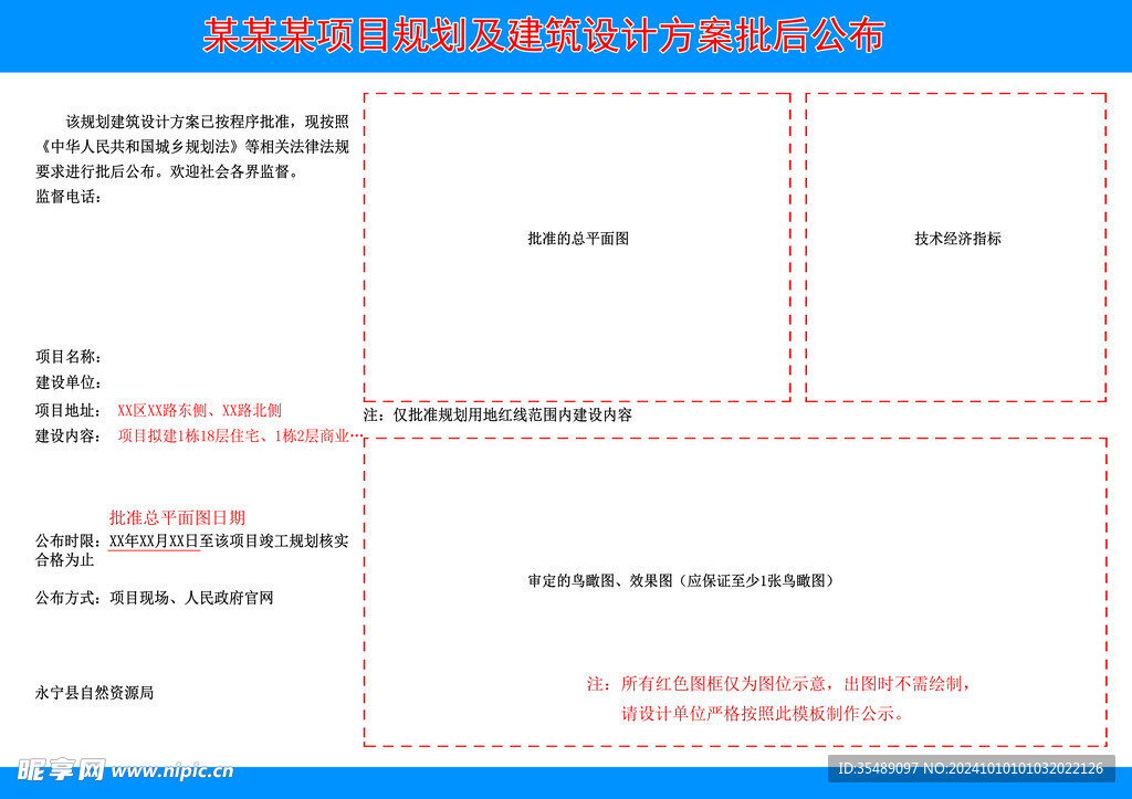 项目规划及建筑设计方案