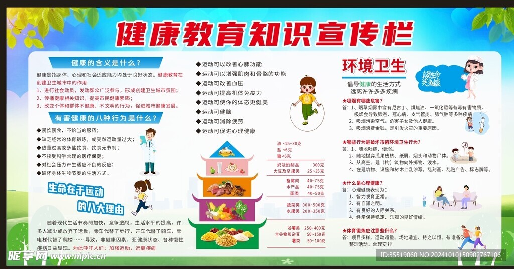 健康教育安全知识