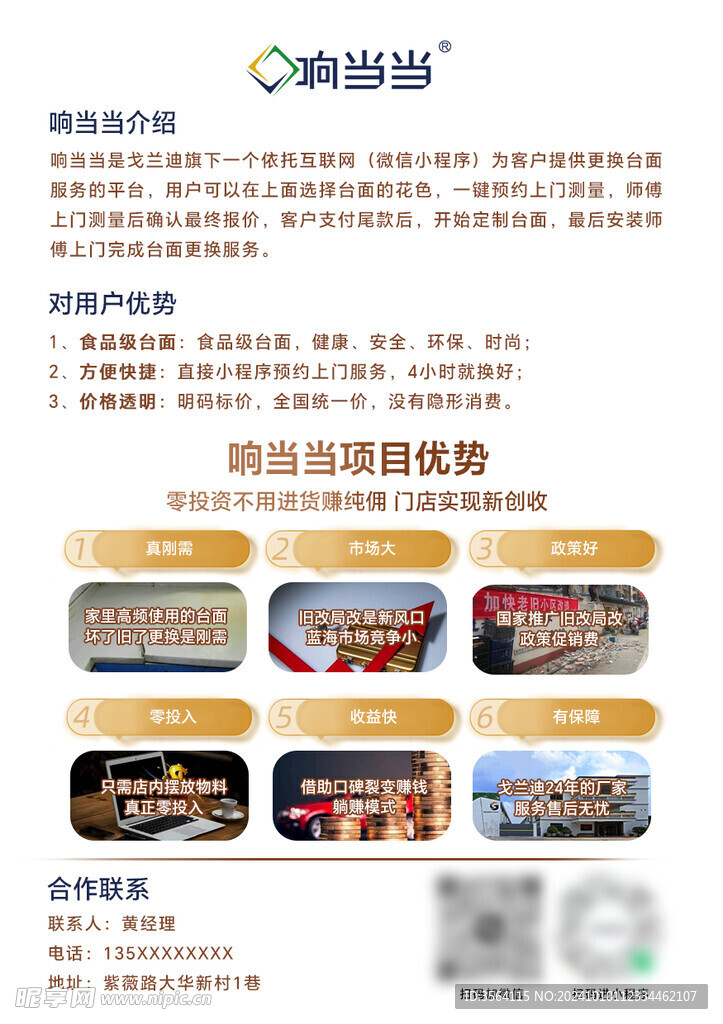 招商宣传单设计