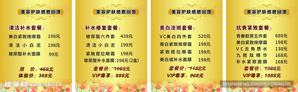 美容护肤价目表