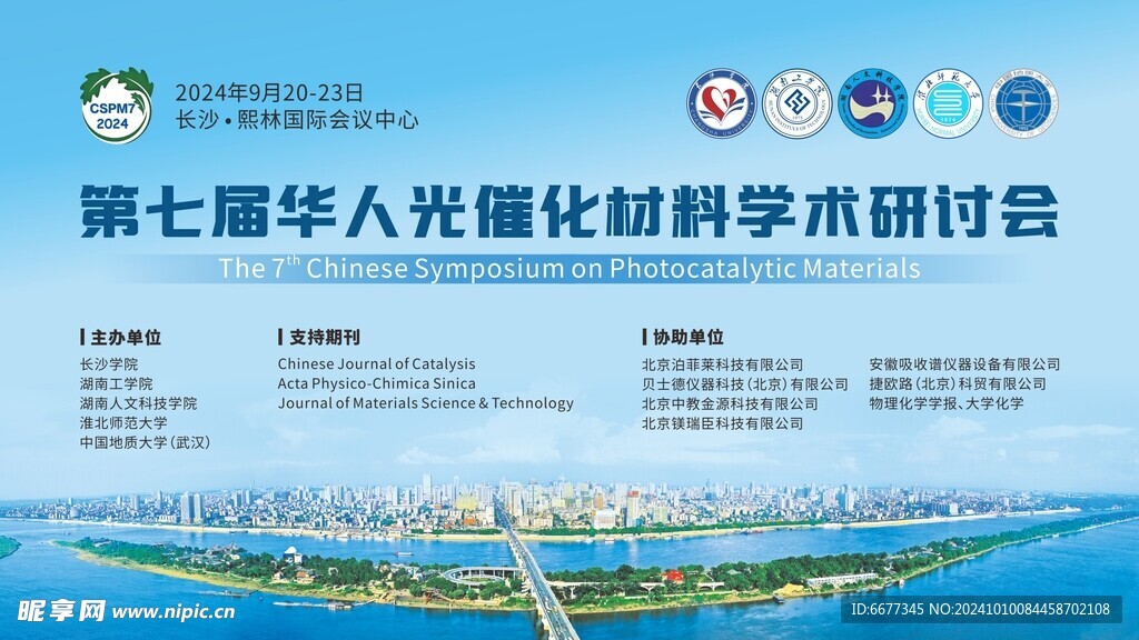 活动背景  学术研讨 长沙