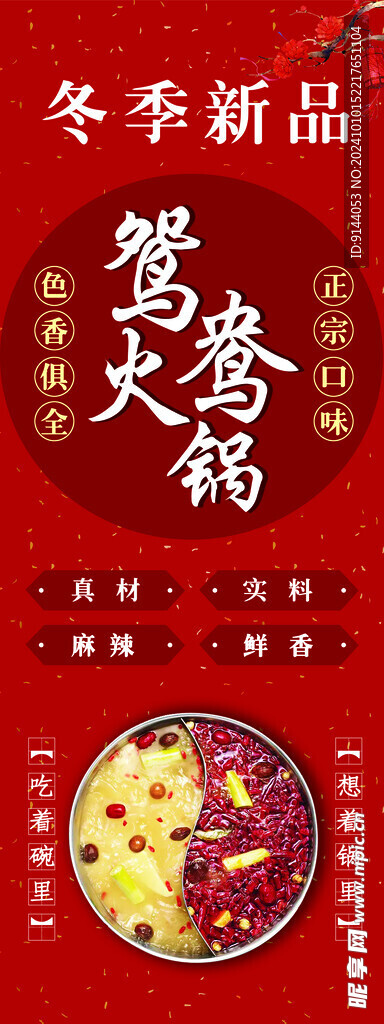 鸳鸯火锅展架图