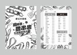 撸串烧烤黑白风菜单菜谱