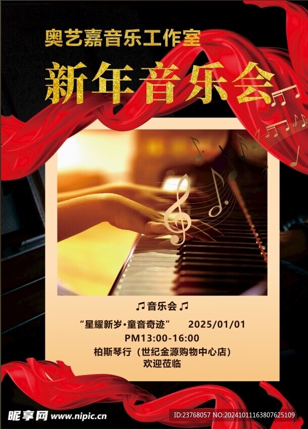 红色高级音乐会海报