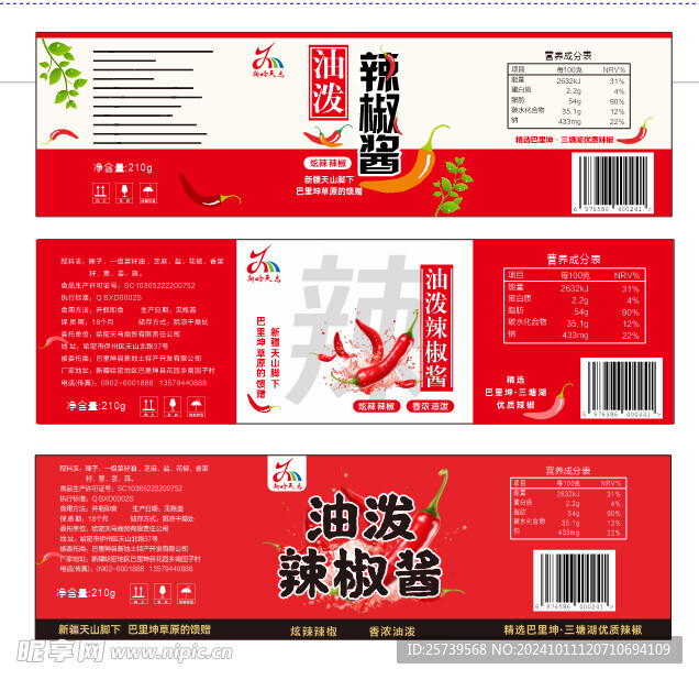 辣椒酱包装