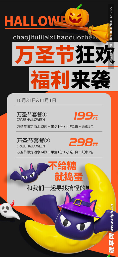 万圣节海报