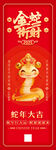 蛇年易拉宝画面