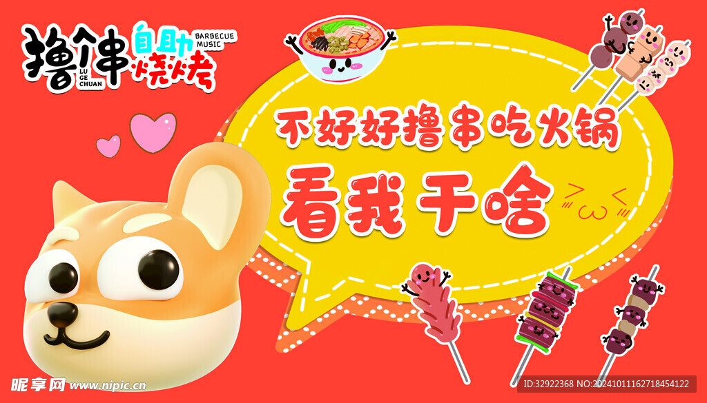 餐厅卡通搞怪宣传文化墙